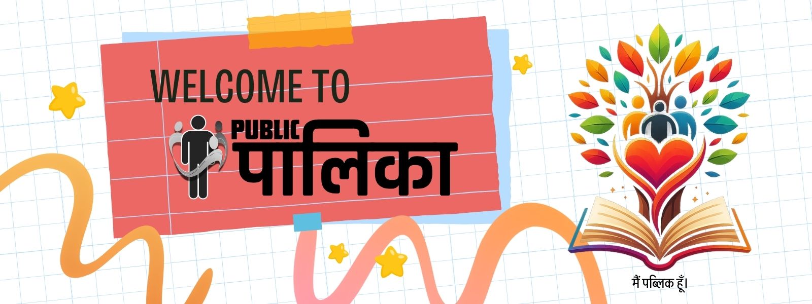 Welcome to Public Pālikā